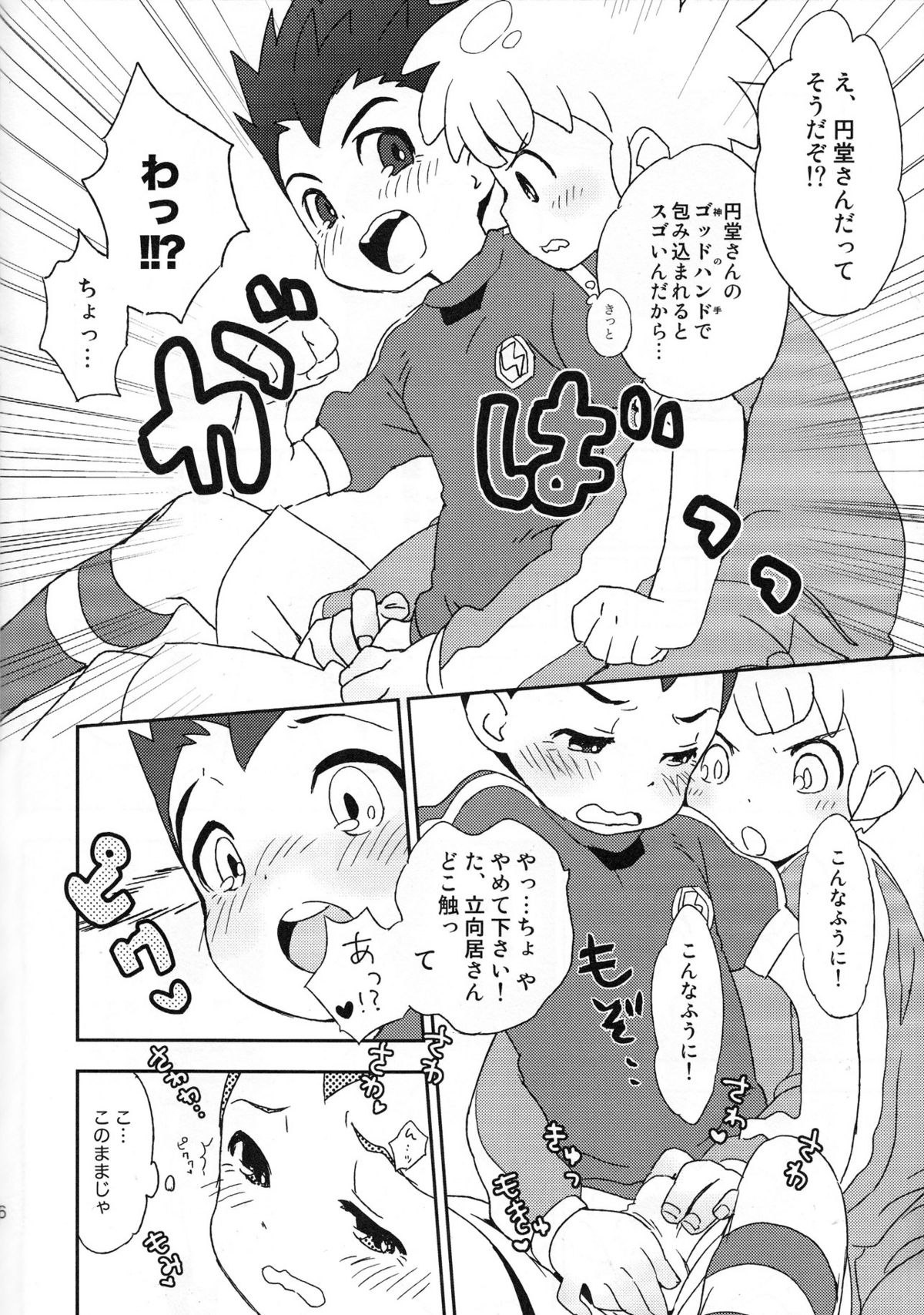 Goenji-san! Endo-san! page 5 full