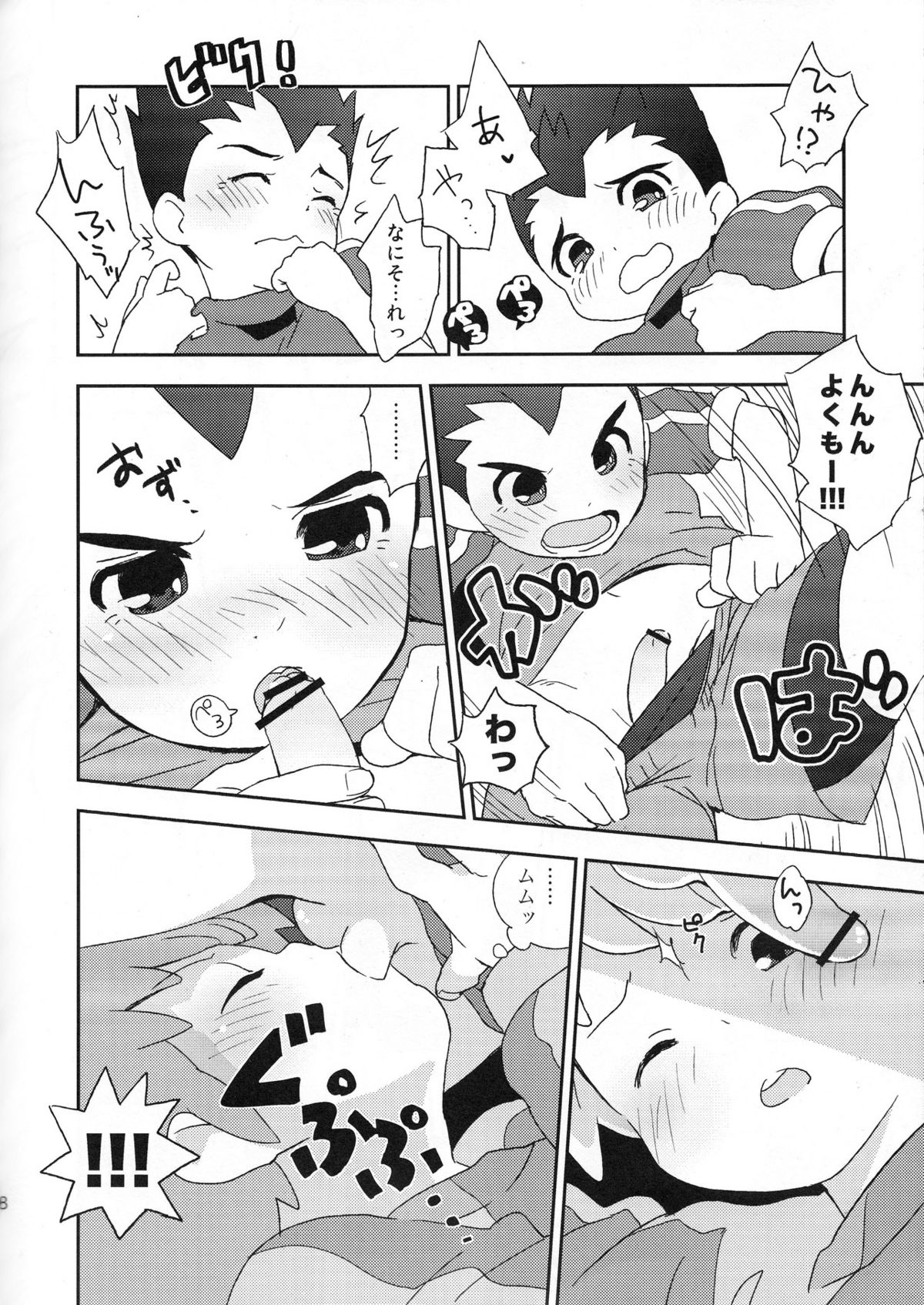 Goenji-san! Endo-san! page 7 full