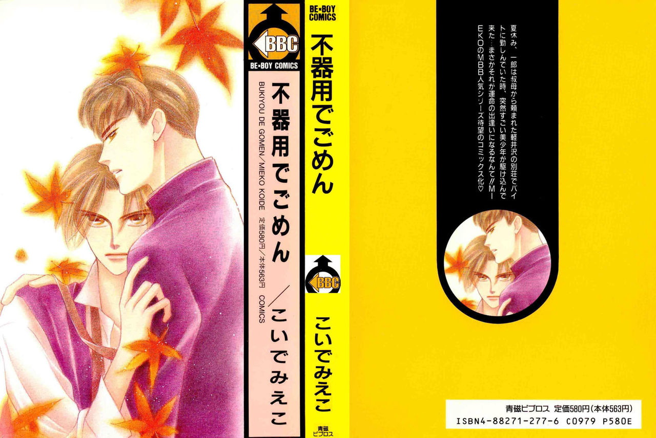 Bukiyou de Gomen page 1 full