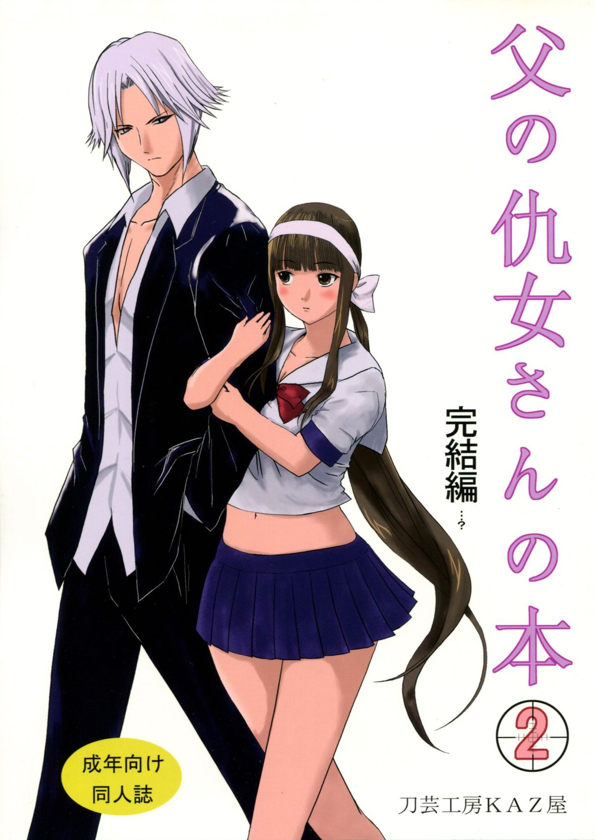 Chichi no Kataki Onna san no Hon 2 Kanketsu hen...? page 1 full