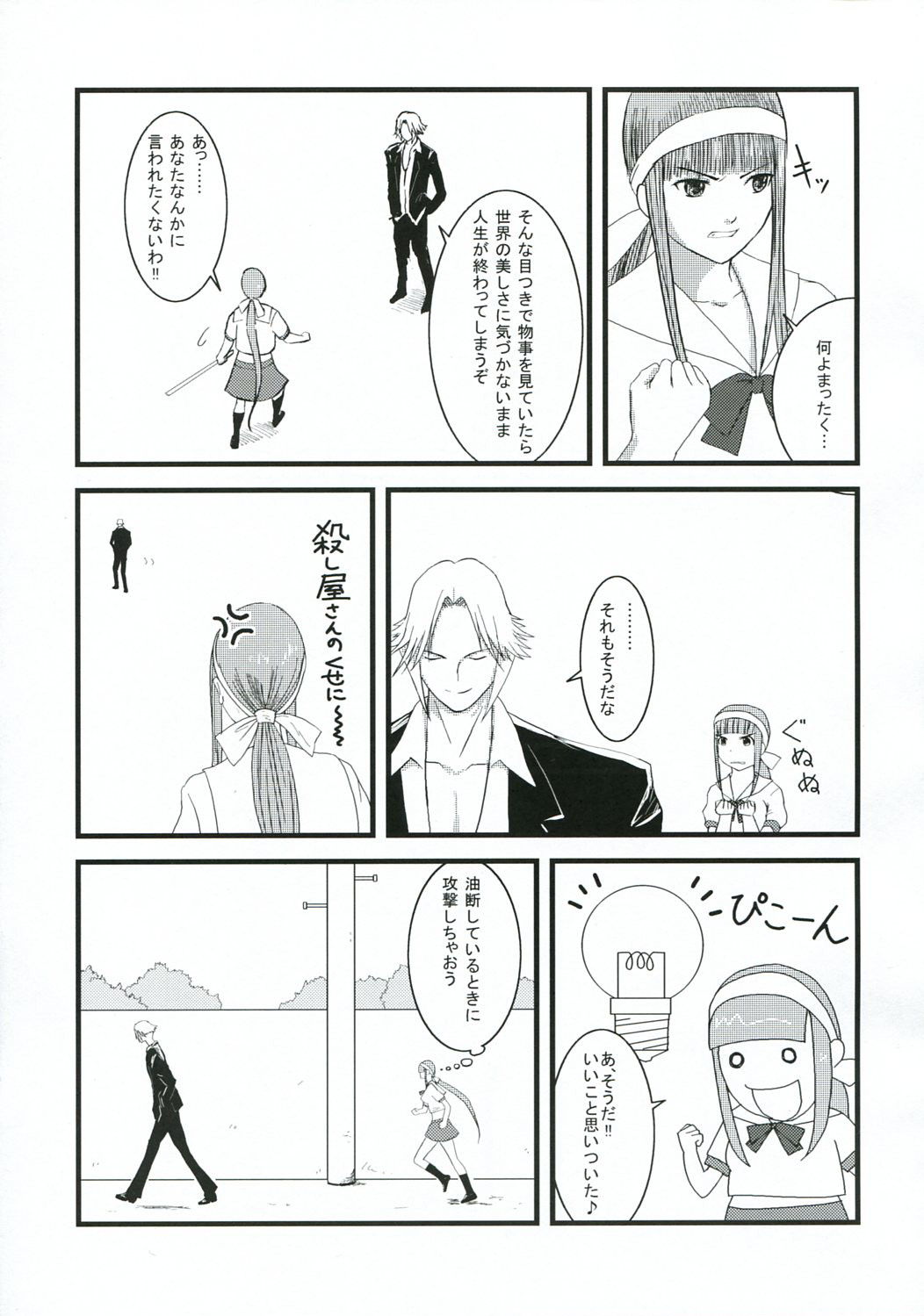 Chichi no Kataki Onna san no Hon 2 Kanketsu hen...? page 4 full