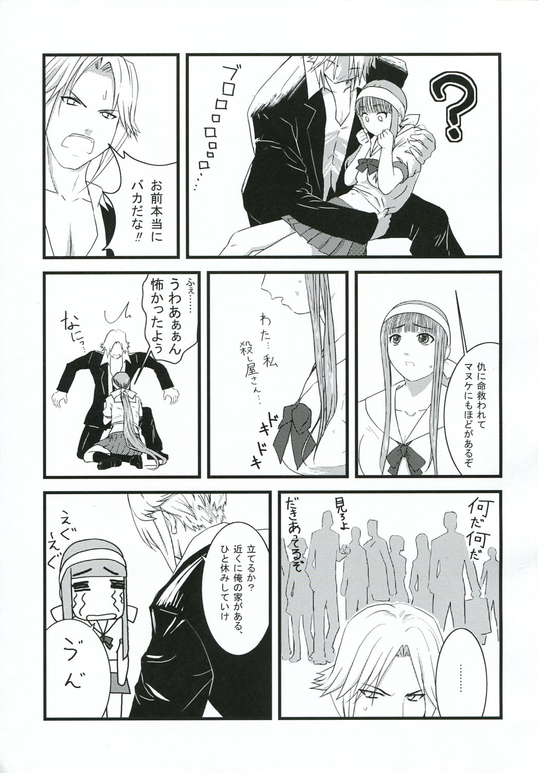 Chichi no Kataki Onna san no Hon 2 Kanketsu hen...? page 8 full