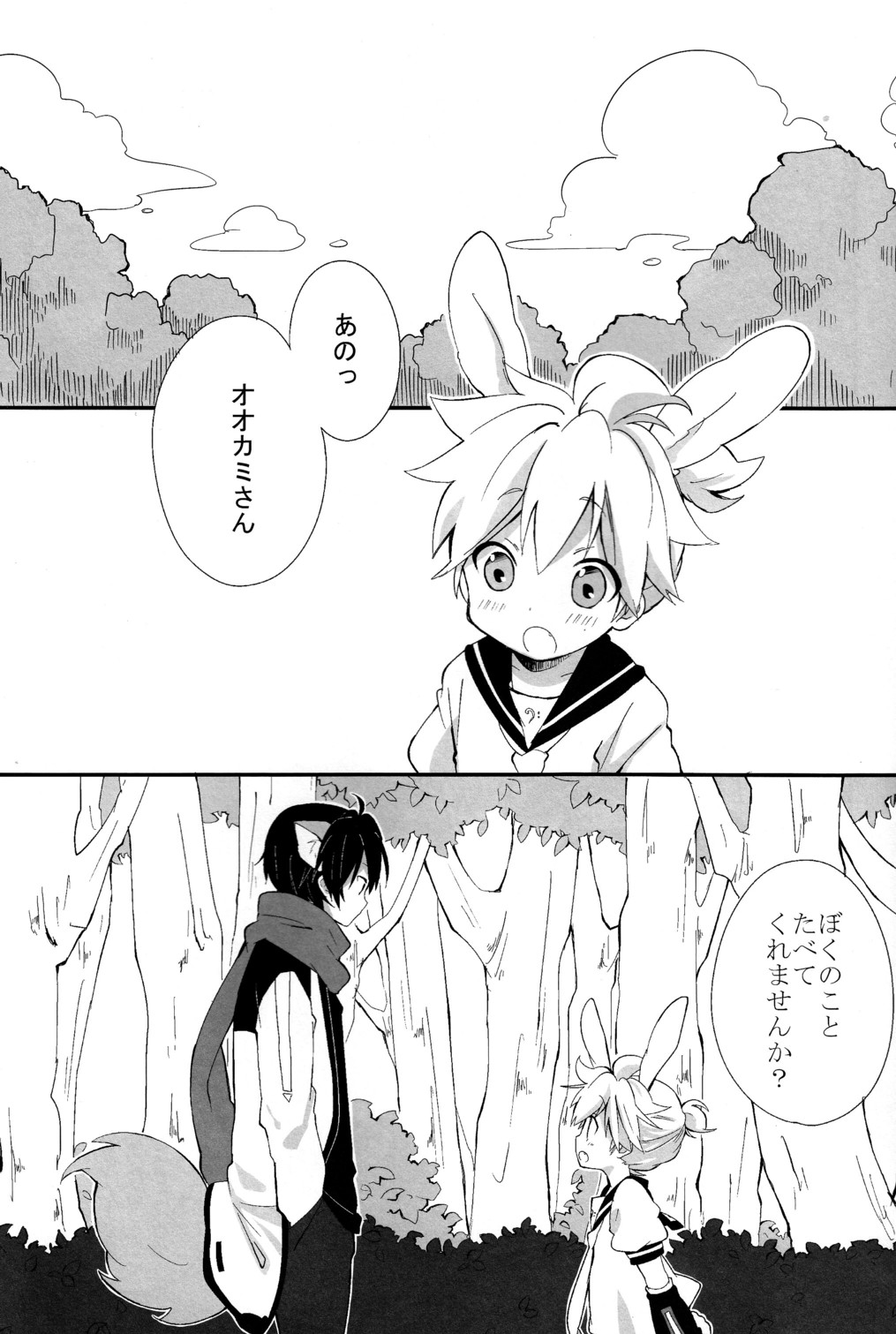 Ookami-san to Usagi-chan page 3 full