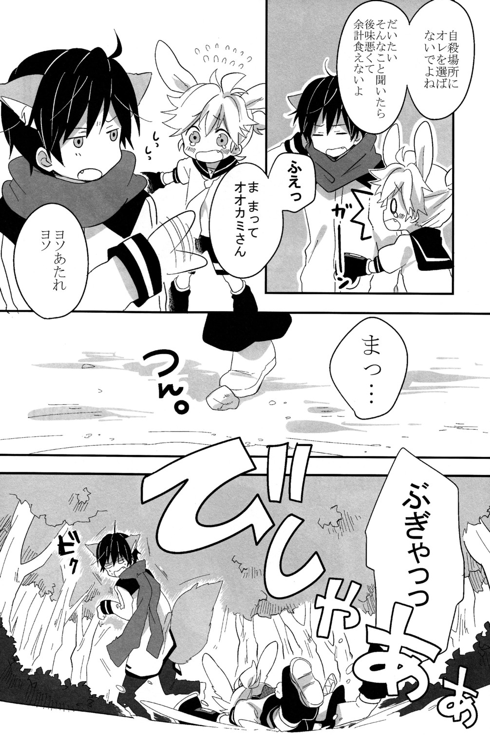 Ookami-san to Usagi-chan page 6 full