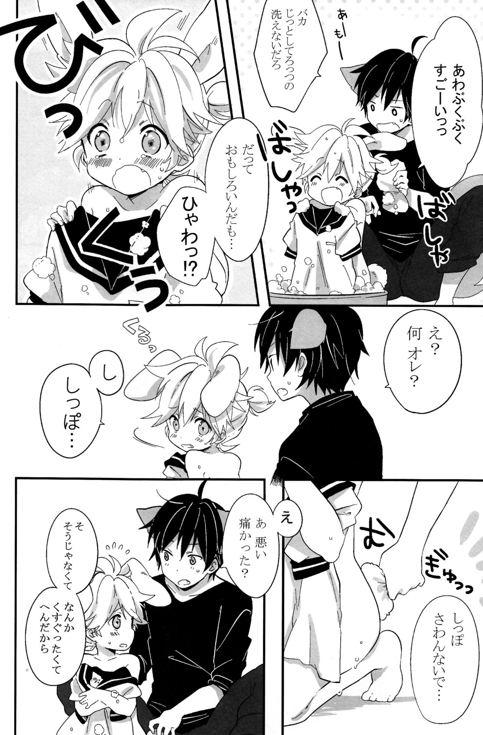 Ookami-san to Usagi-chan page 8 full