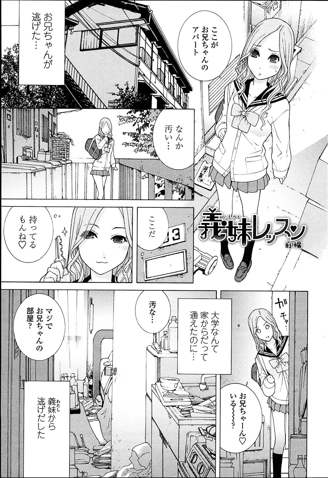 Imouto Netsuai Ryouiki page 9 full