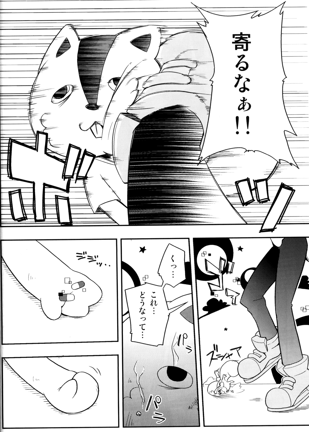 Usagi no Tenteki, Risu no Kamo page 10 full