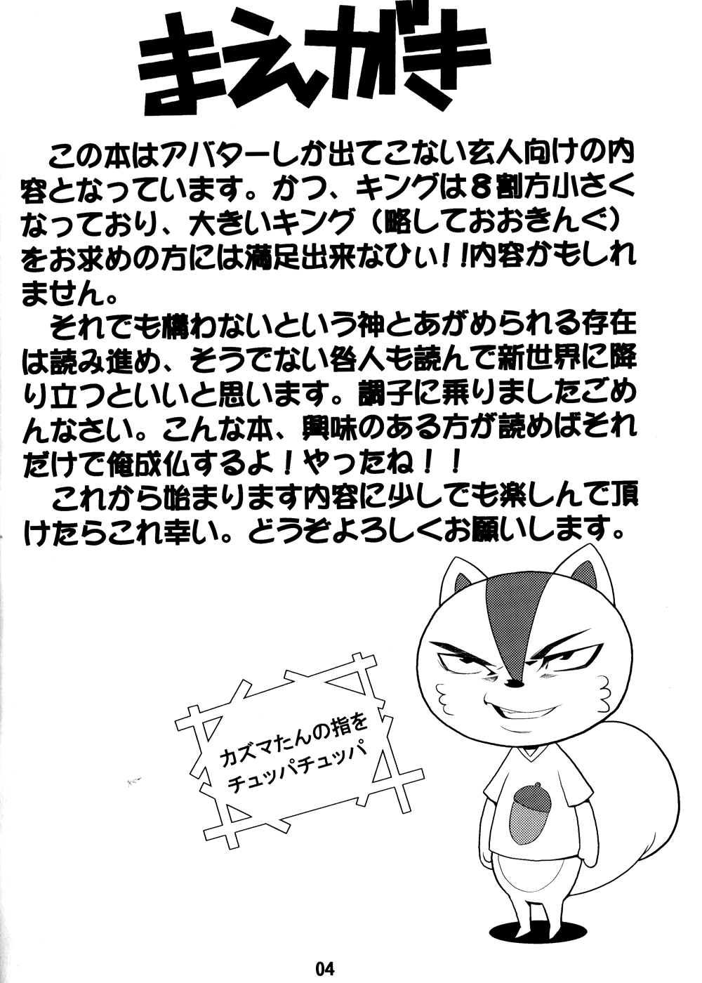 Usagi no Tenteki, Risu no Kamo page 4 full