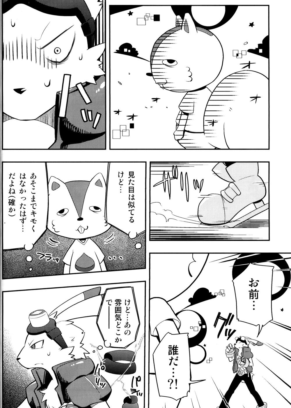 Usagi no Tenteki, Risu no Kamo page 8 full
