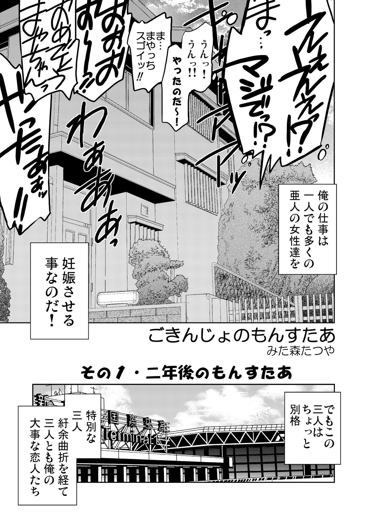 Gokinjo no Monster page 10 full