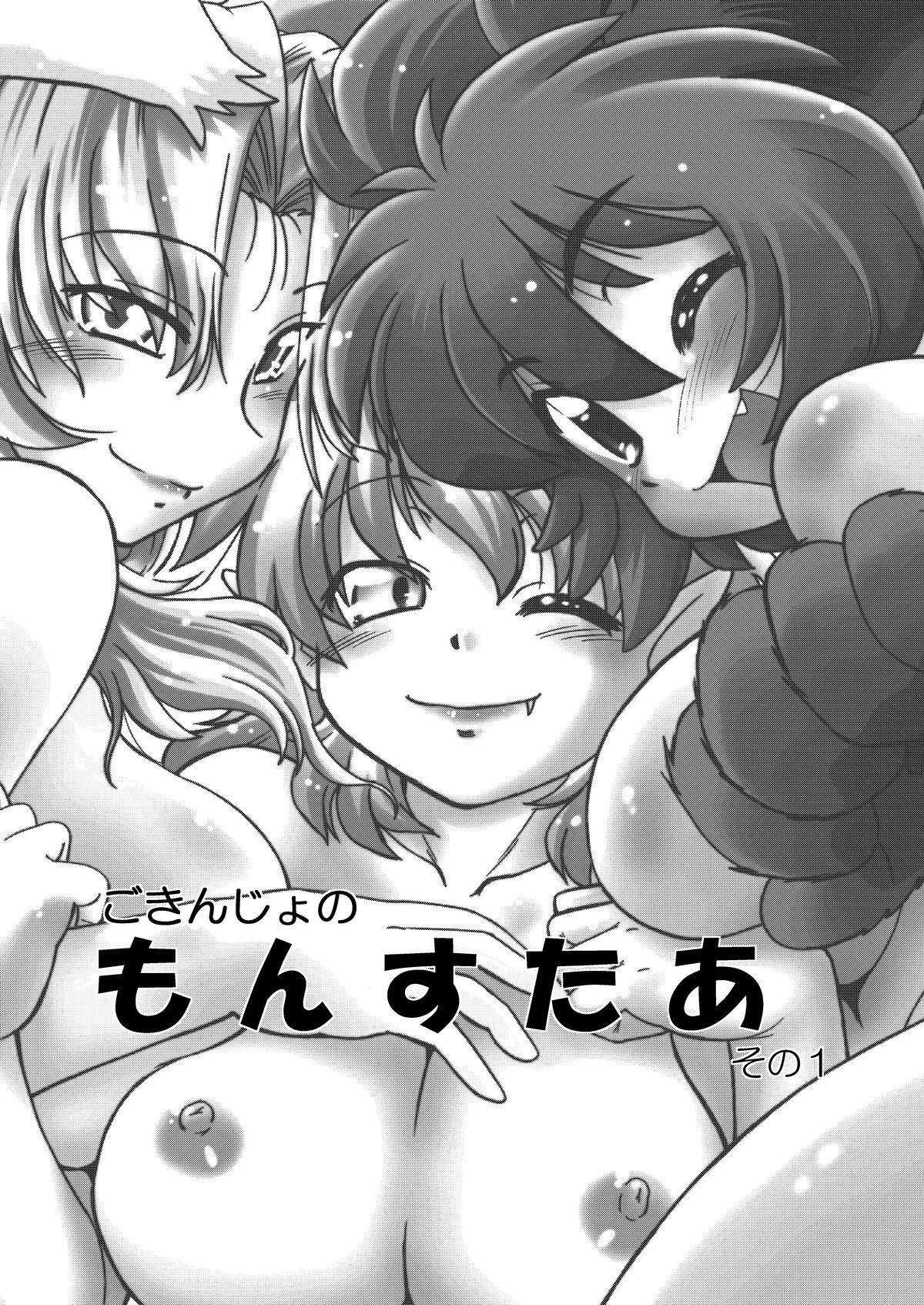 Gokinjo no Monster page 2 full