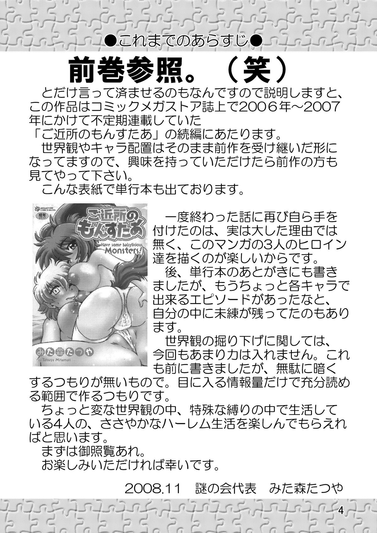 Gokinjo no Monster page 3 full