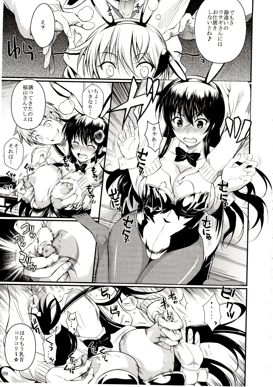 Fukuyama-san 6 page 9 full