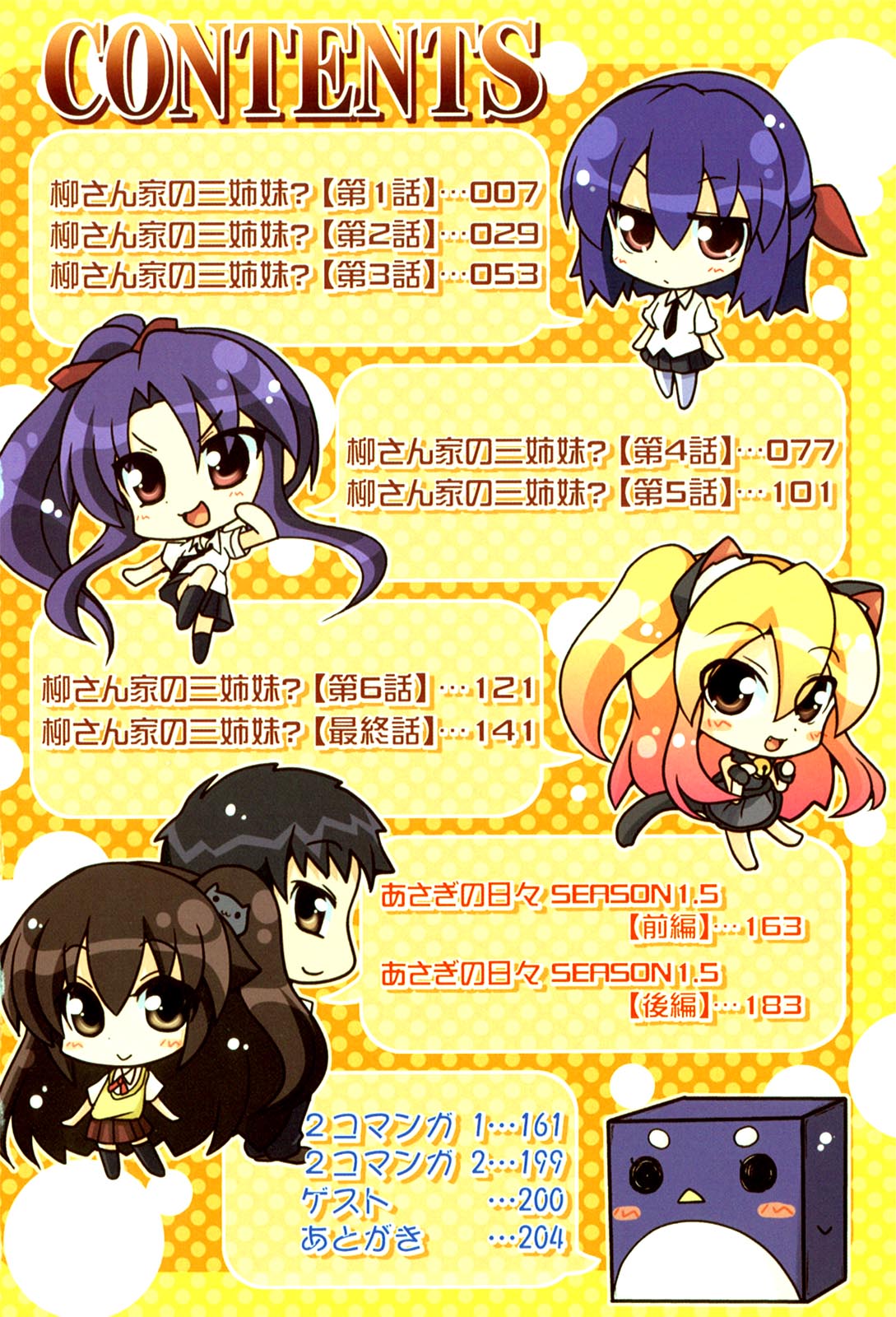 Ani Omou Yue ni Imouto Ari ~Genteiban~ | My Sister Thinks It's Only Brother page 3 full