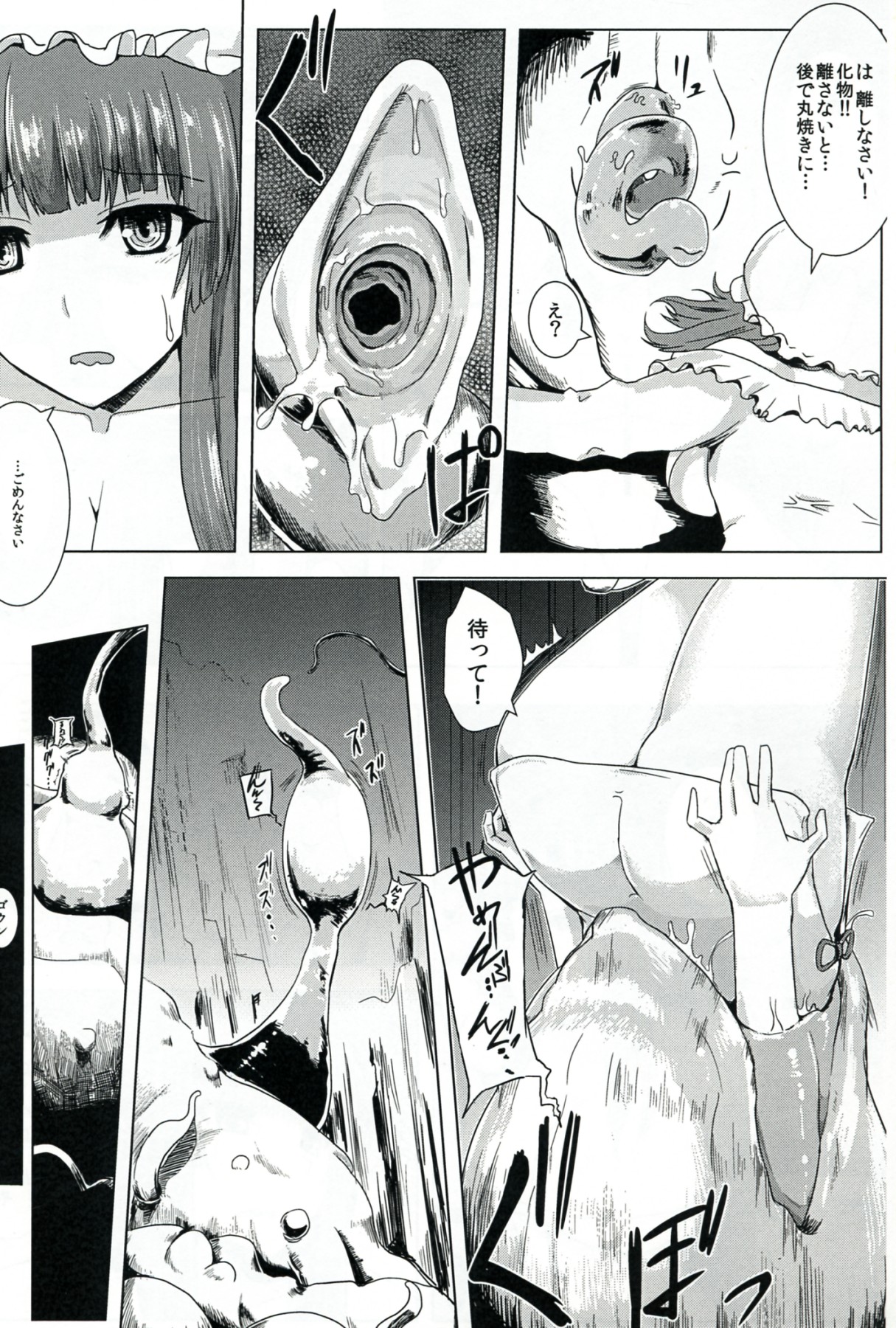 Niku no Naka ni iru page 7 full