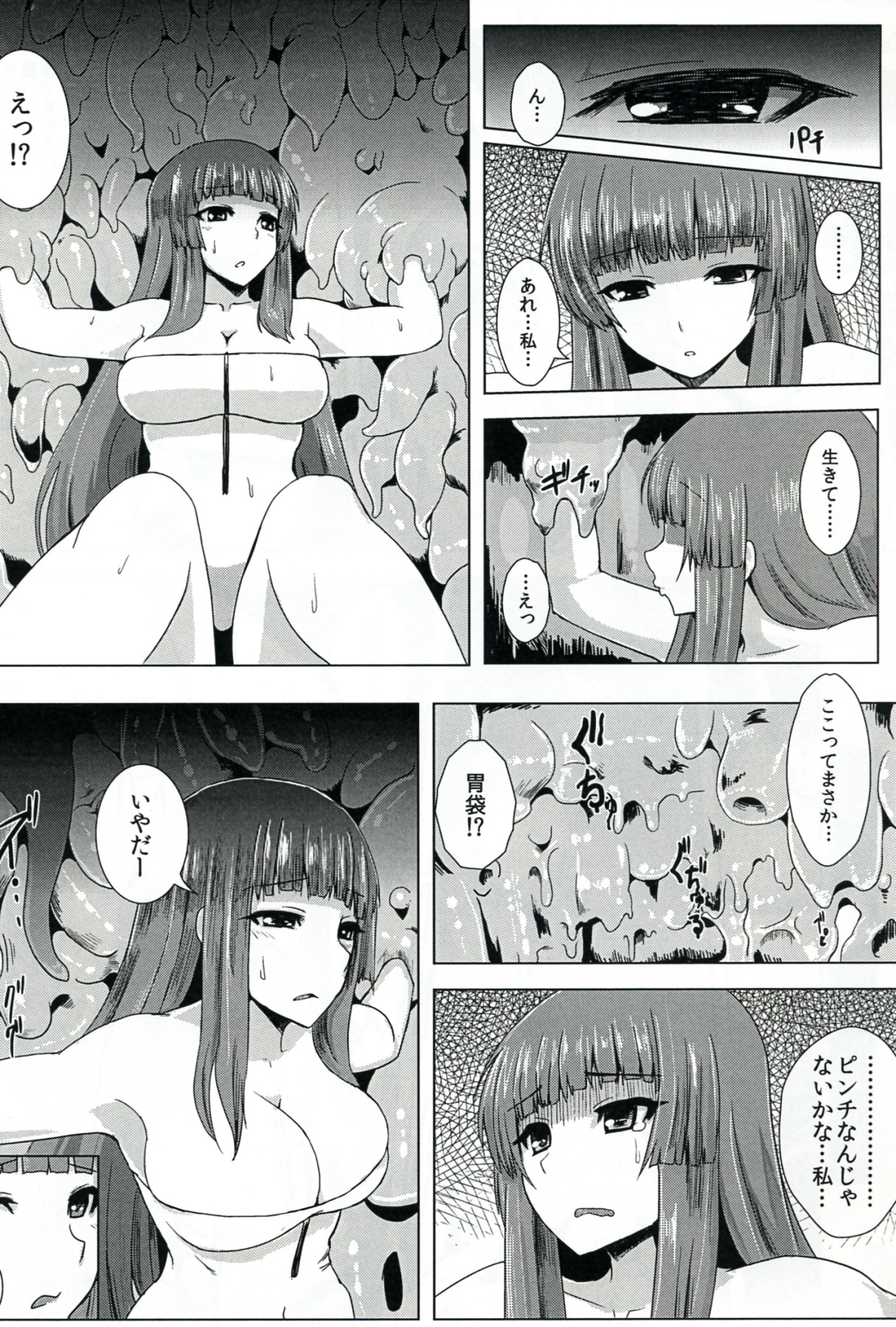 Niku no Naka ni iru page 8 full