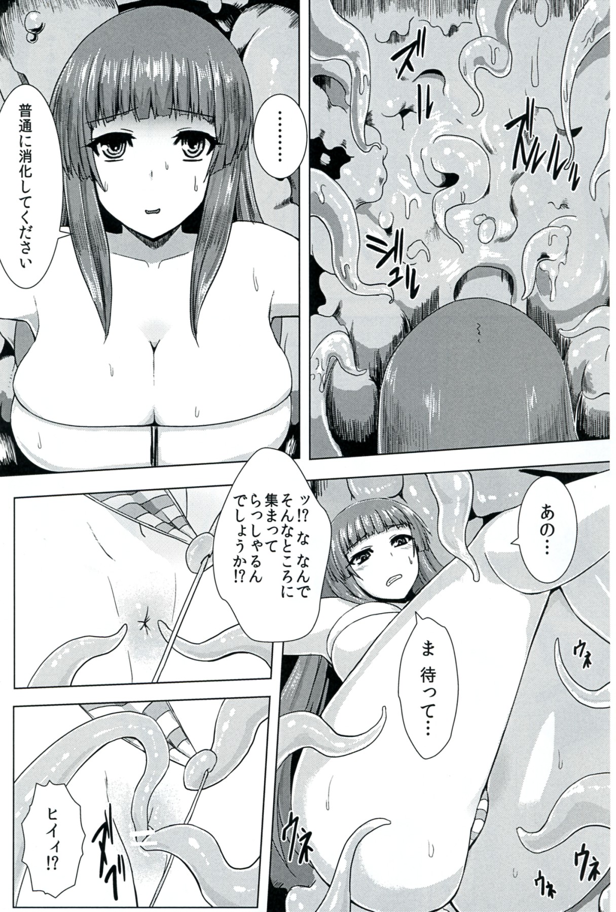 Niku no Naka ni iru page 9 full