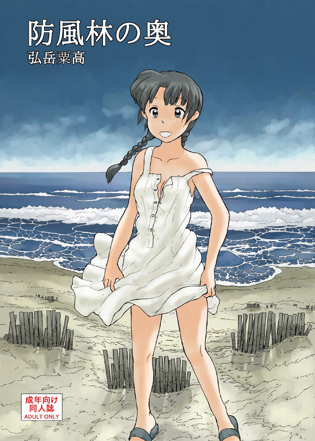 Boufuurin no Oku page 1 full