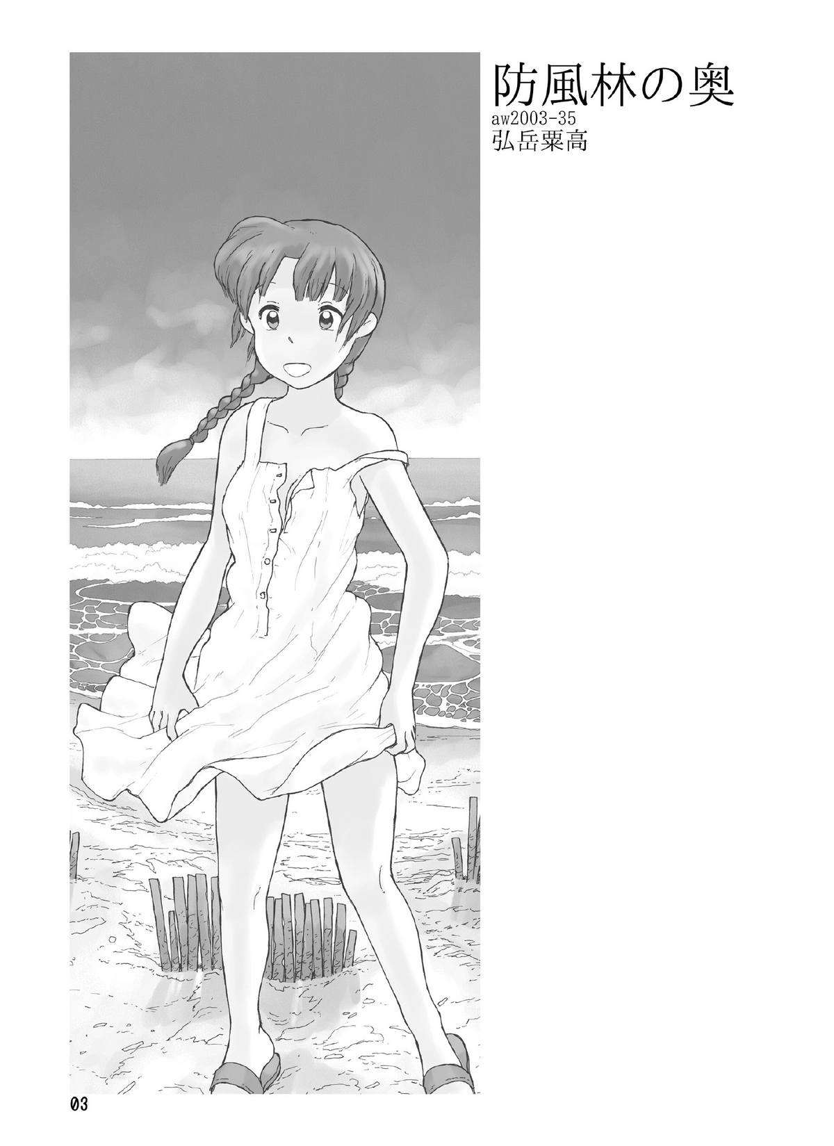 Boufuurin no Oku page 2 full