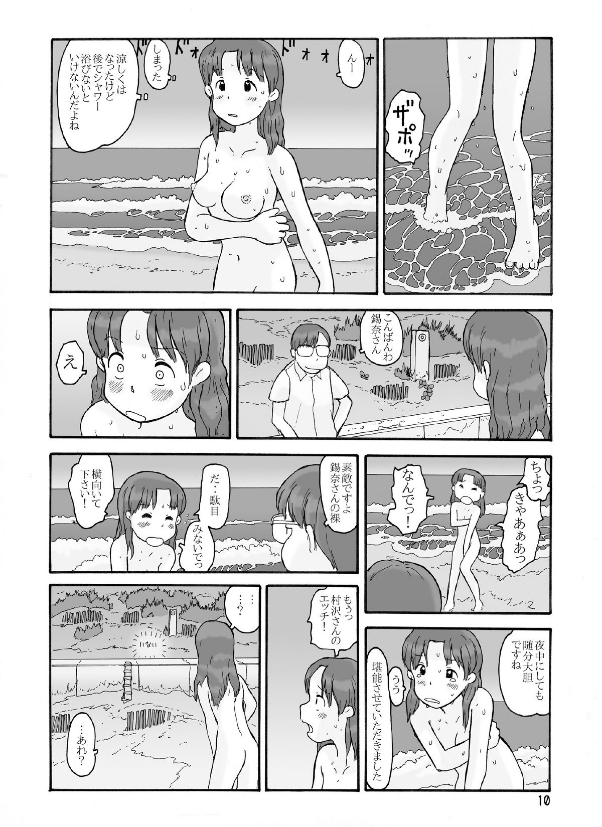 Boufuurin no Oku page 9 full