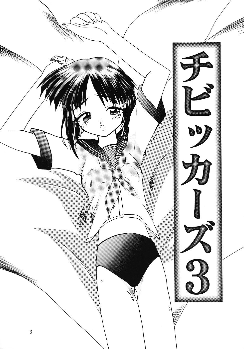 CHIBICKERS-3 page 2 full