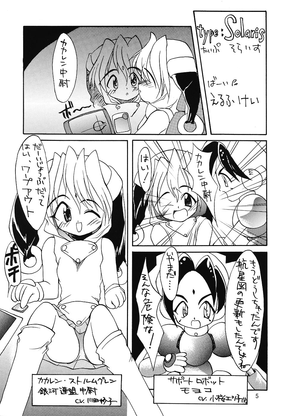 CHIBICKERS-3 page 4 full