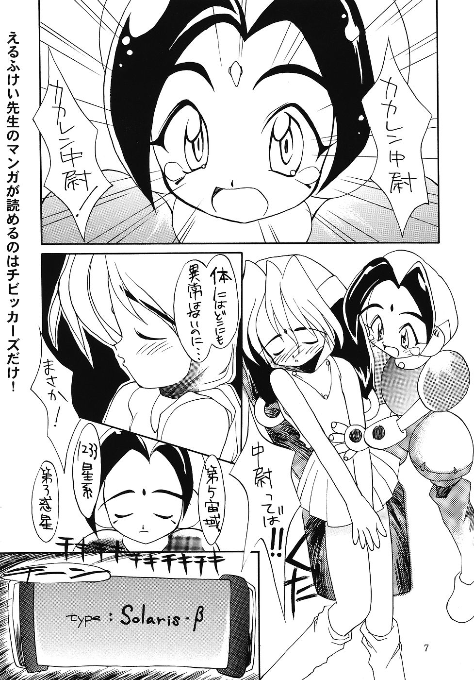 CHIBICKERS-3 page 6 full