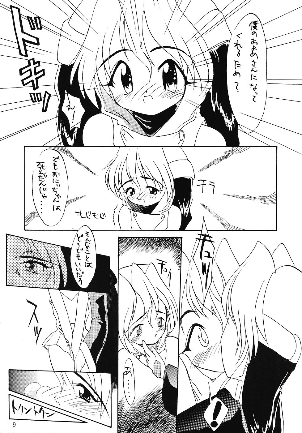 CHIBICKERS-3 page 8 full