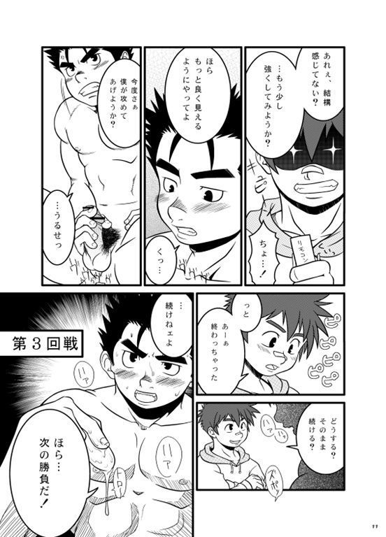 弱肉強食 page 10 full