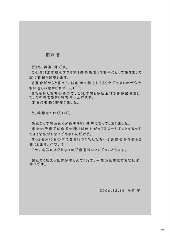 弱肉強食 page 2 full