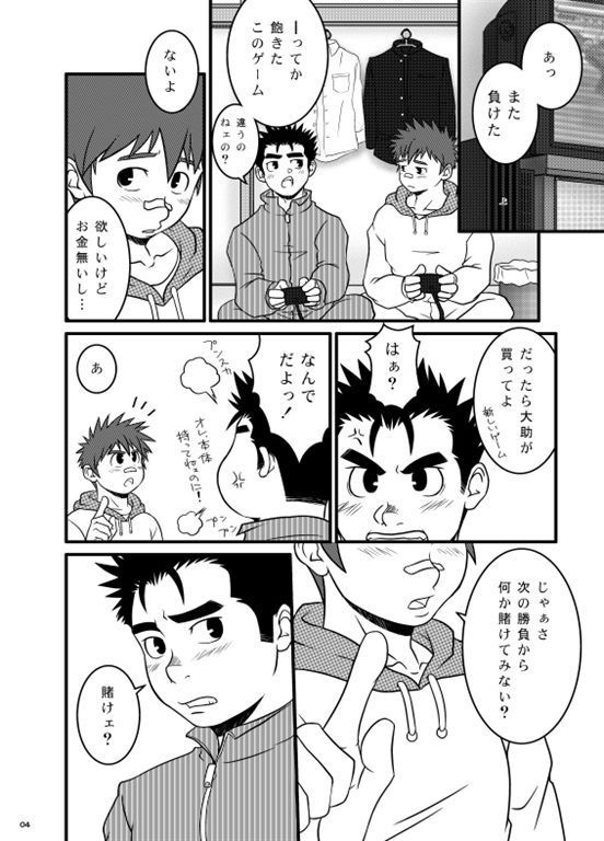 弱肉強食 page 3 full