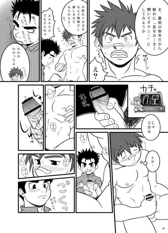 弱肉強食 page 6 full