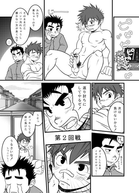 弱肉強食 page 7 full