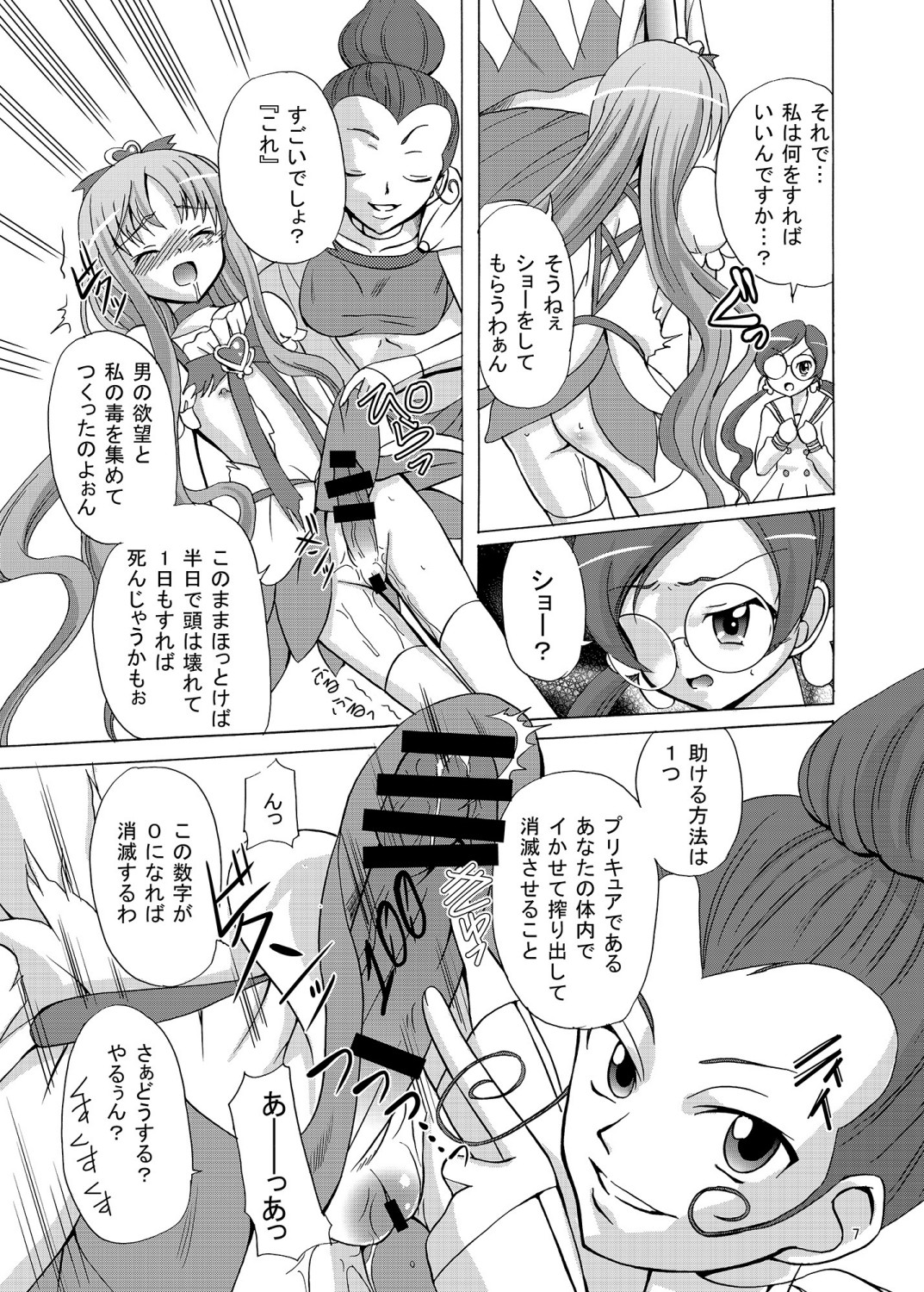 ARCANUMS 17 page 7 full