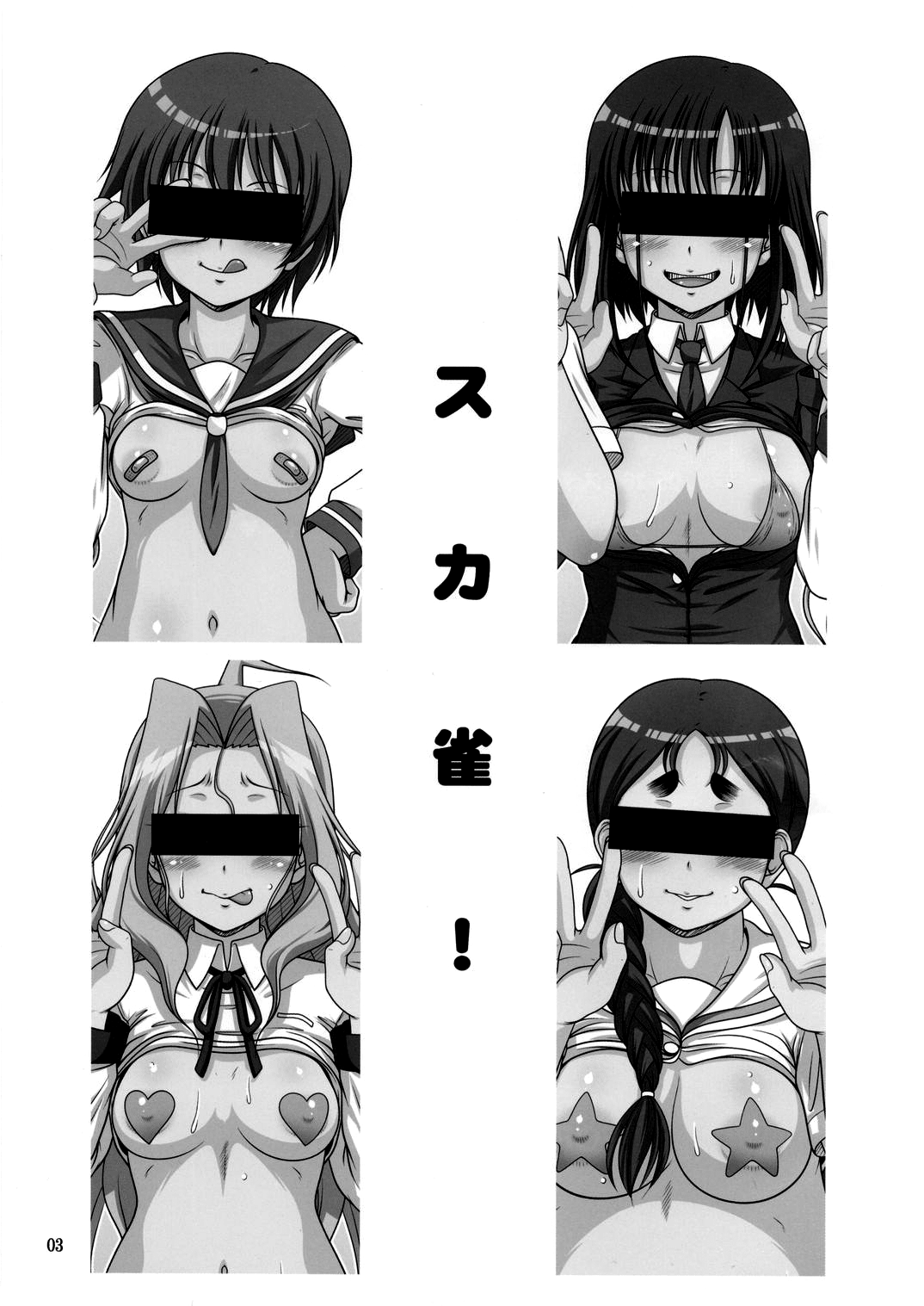 Suka Suzume! page 2 full