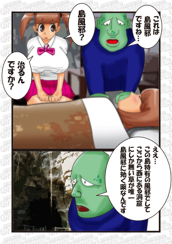 妖怪退治の枡田家 妖怪島の罠 前編 page 10 full