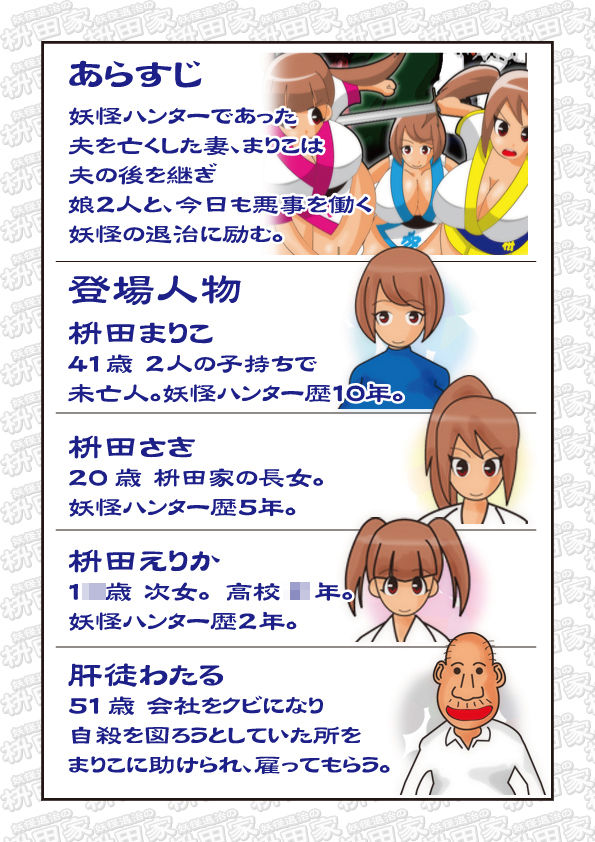 妖怪退治の枡田家 妖怪島の罠 前編 page 2 full