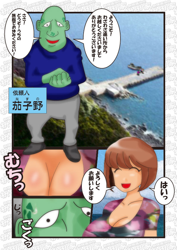 妖怪退治の枡田家 妖怪島の罠 前編 page 4 full