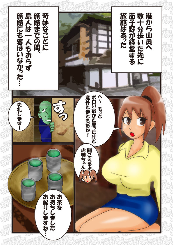 妖怪退治の枡田家 妖怪島の罠 前編 page 5 full