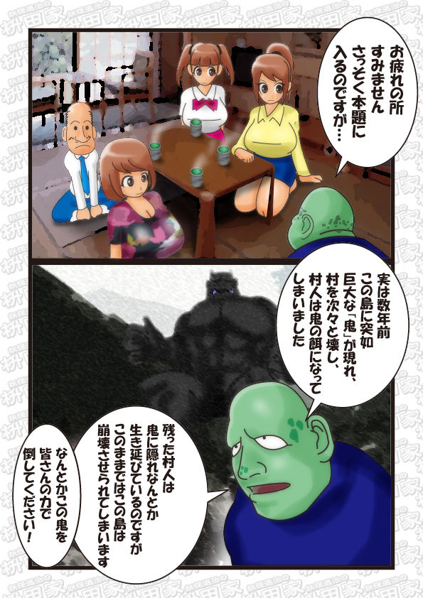 妖怪退治の枡田家 妖怪島の罠 前編 page 6 full