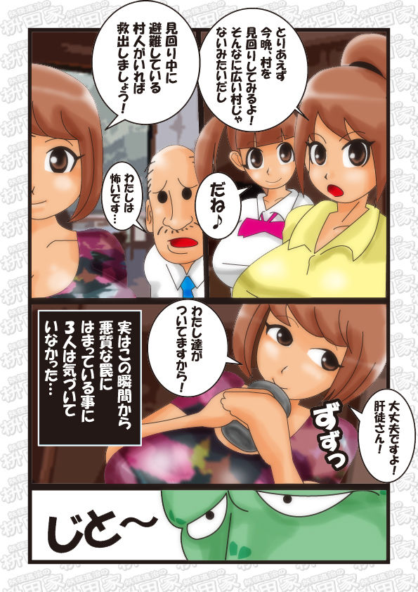 妖怪退治の枡田家 妖怪島の罠 前編 page 7 full