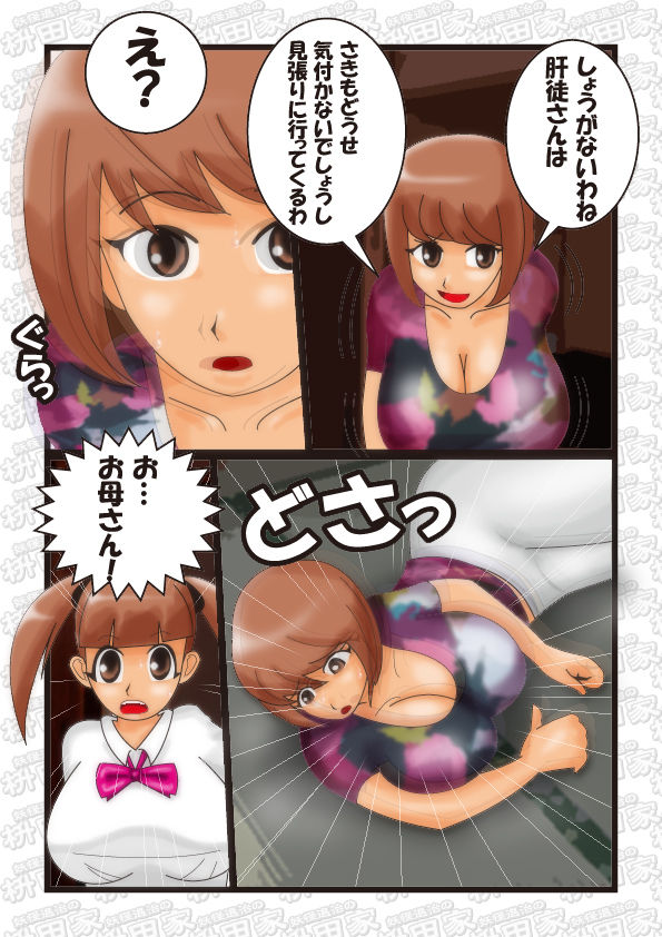 妖怪退治の枡田家 妖怪島の罠 前編 page 9 full