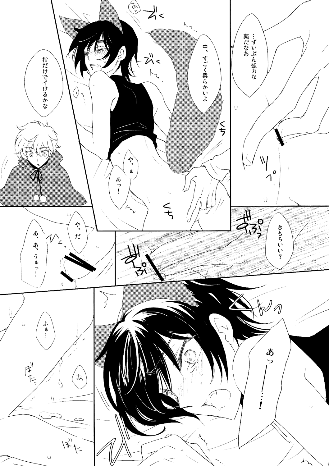 Ookami-san Ki wo Tsukete! page 10 full