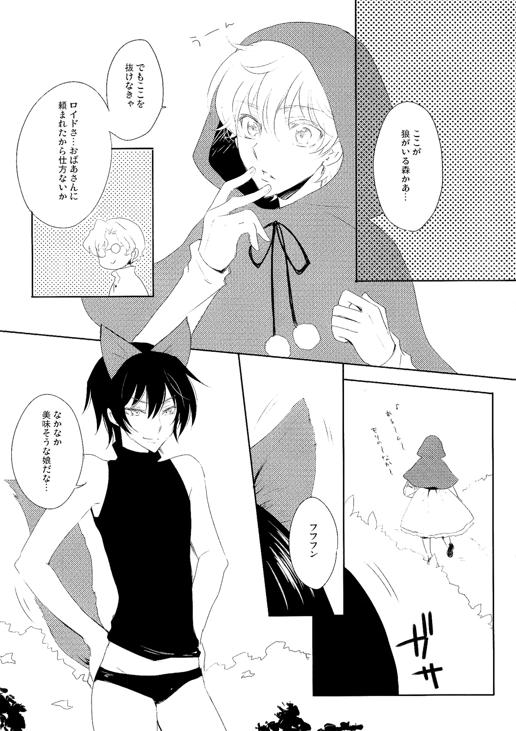 Ookami-san Ki wo Tsukete! page 4 full