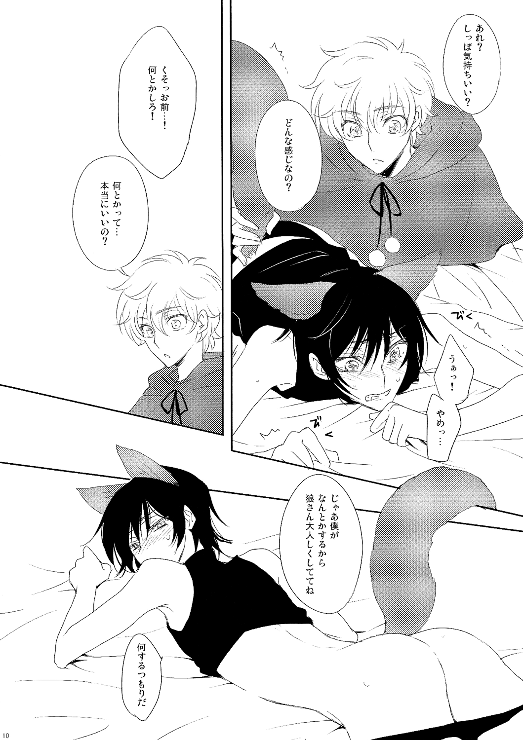 Ookami-san Ki wo Tsukete! page 9 full