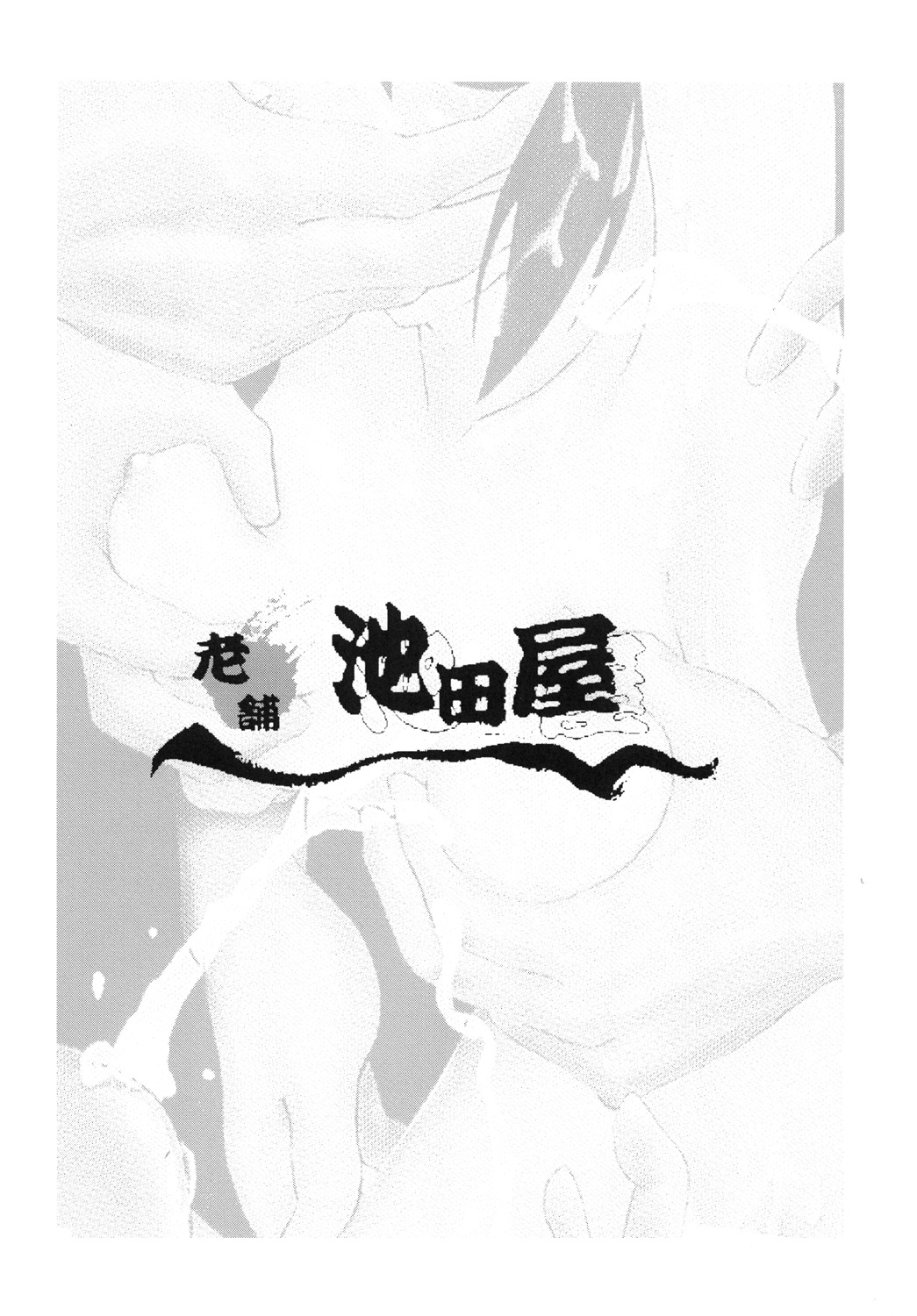 Inyoku no Tomi page 2 full