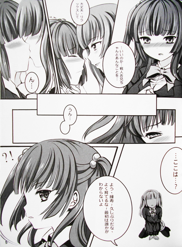 Imouto Nomi zo Shiru Sekai page 6 full