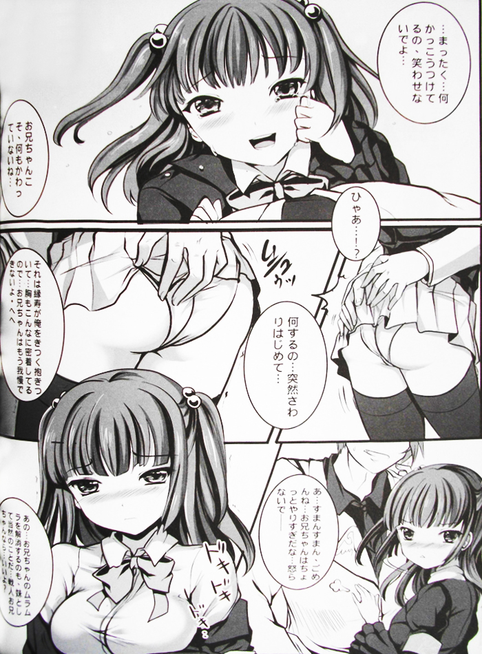 Imouto Nomi zo Shiru Sekai page 9 full