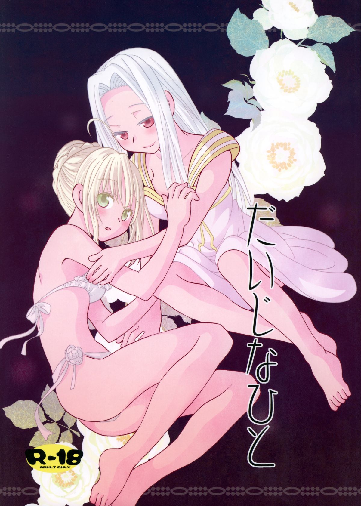 Daiji na Hito | Someone Important page 1 full