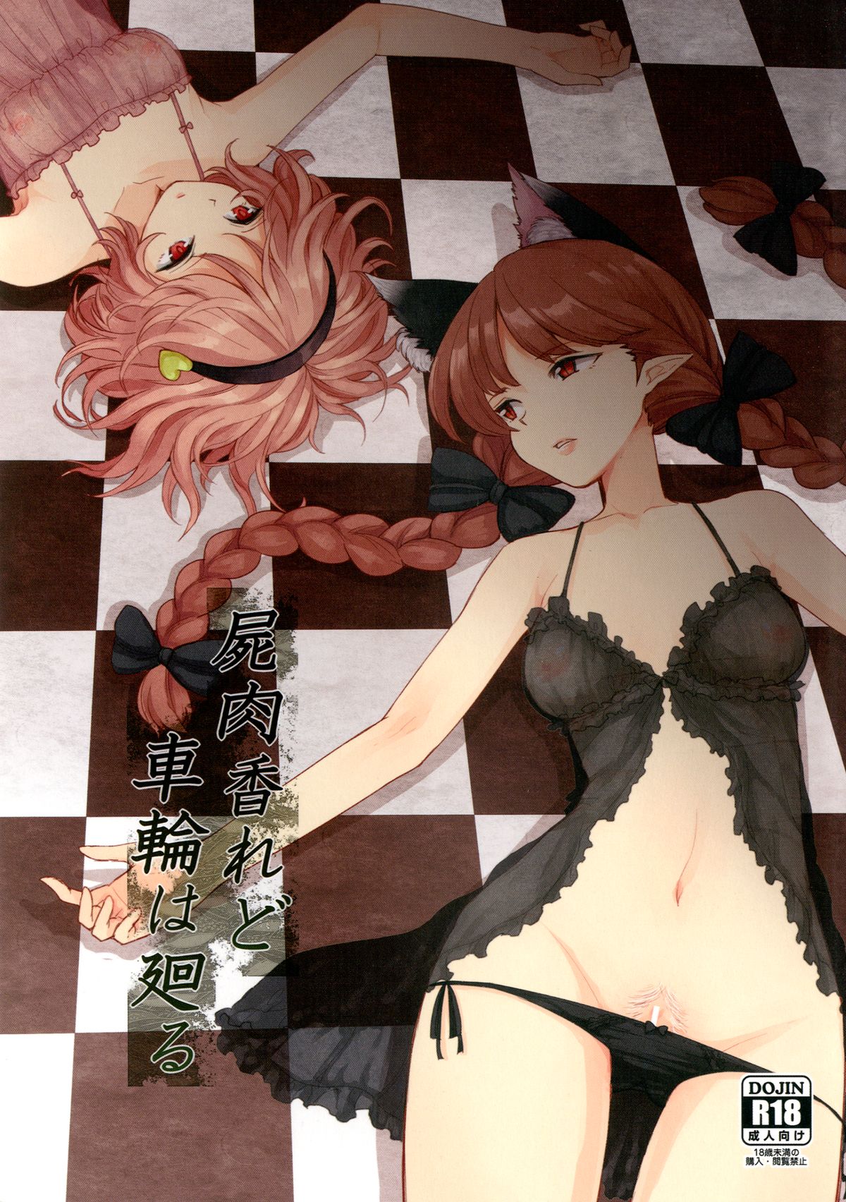 Shiniku Kaoredo Sharin wa Mawaru page 1 full